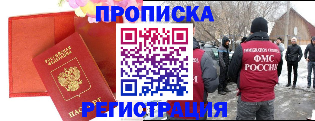 прописка гарантия в Слюдянке